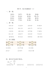 2016新版小学一年级下册数学练习题全套试题