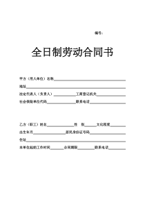 根据《中华人民共和国劳动法》和《江苏省劳动合同条例》及其有关