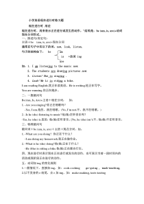 小学英语现在进行时练习题