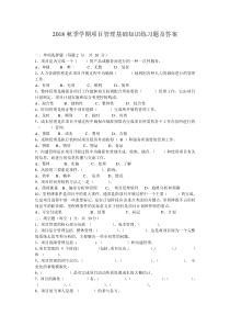 2018秋季项目管理试题及答案