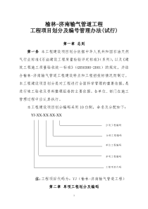 工程项目划分及编号管理办法