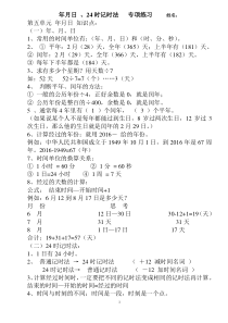 2016春苏教版数学三年级下册年月日、24时计时法专项练习