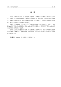 基于Android图书管理系统开发(最终)