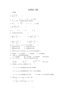 高等数学上册练习题