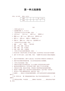 2020新版人教部编版-八年级-语文下册第一单元检测卷及答案