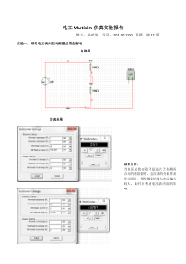 电工MULTISIM仿真实验报告