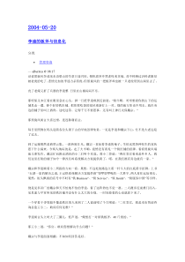 李逵的板斧与信息化