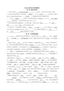 高中生物高考总复习资料