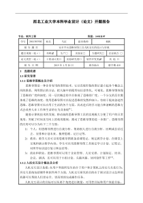 软件工程开题报告