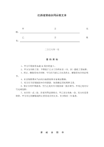 江西省劳动合同示范文本