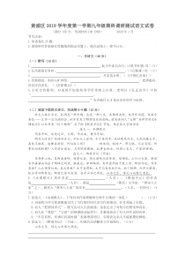 上海市黄浦区2020届九年级上学期期末考试(一模)语文试题