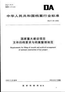 DA-T28-2002-国家重大建设项目文件归档要求与档案整理规范