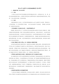 3.3-6岁儿童学习与发展指南解读