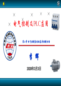 第二章-电气控制系统的基本控制电路