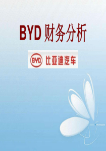 比亚迪2019年度财务分析报告.ppt