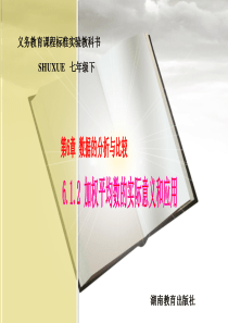 6.1.2-加权平均数的实际意义和应用