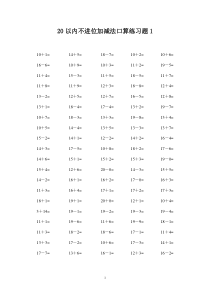 一年级10以上20以内不进位加减法口算练习题(1)