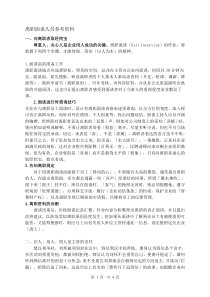 员工离职面谈纪录分析表