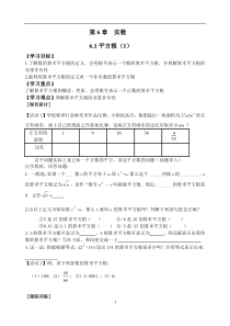 七年级下册数学学案第六章《实数》导学案