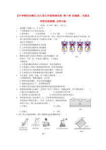 第十章-机械能、内能及其转化检测题