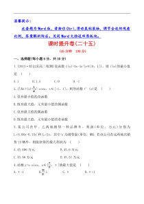 【金榜同步】高中数学北师大版选修1-1课时提升卷(25)第4章-§2--2.2-最大值、最小值问题]