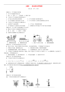 初中化学一轮复习练习第1讲空气氧气试题带答案