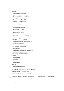 人教版初中化学整册同步测试习题精选含答案2-2氧气