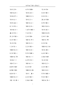 小学数学四年级下册口算练习