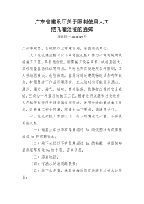 广东省建设厅关于限制使用人工挖孔灌注桩的通知