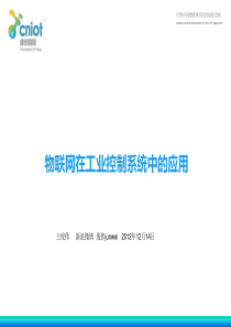 物联网在工业控制系统中的应用56