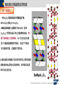 第四章氧化铝和氧化锆