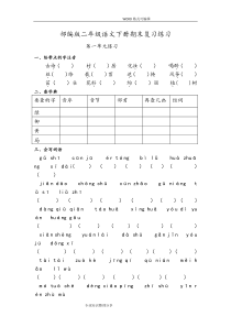 部编版二年级语文(下册)分单元练习试题