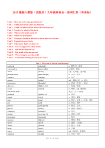 2014版人教版九年级英语全一册词汇表(有音标)