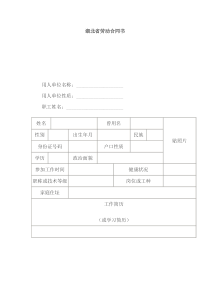 湖北省劳动合同书