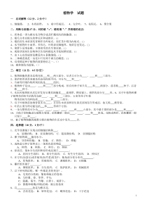 植物生物学试题及答案