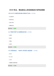 2019专业技术人员继续教育培训考试答案