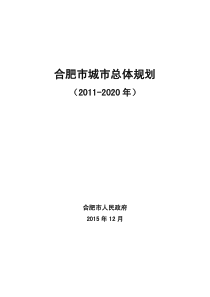 合肥市整体规划