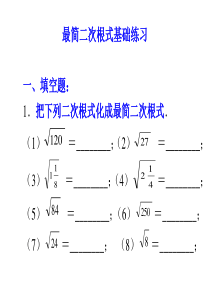 最简二次根式练习---含答案