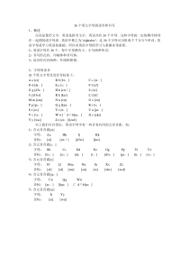 26个英文字母的读音和书写