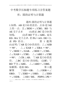 中考数学压轴题专项练习含答案题库：圆的证明与计算题