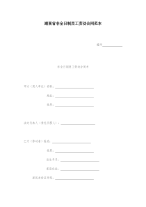 湖南省非全日制用工劳动合同范本