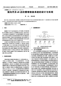 汽车4S店的管理信息系统的设计与实现