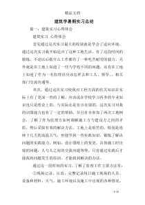 建筑学暑期实习总结