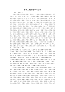 系统工程原理学习总结