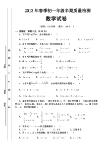 华师大版七年级数学下册期中试卷及答案