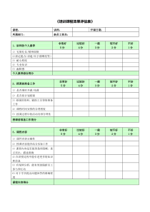 培训课程效果评估表