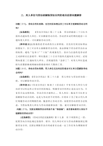 用人单位与劳动者解除劳动合同的相关法律问题解答