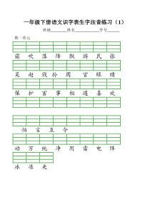 部编版一年级下册语文识字表生字注音