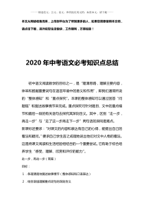 2020年中考语文必考知识点总结