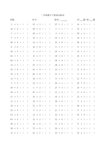 二年级数字下册表内除法口算练习题(100题页共计30页)